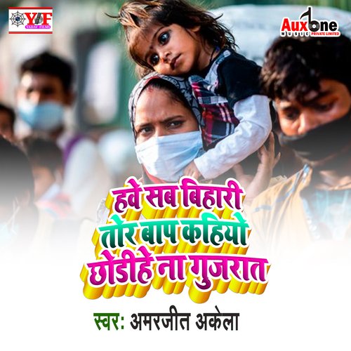 Habe Sab Bihari Tor Bap Kahiyo Chodihe Na Gujrat cover art