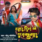 Hamar Dil Ke Rajkumar (Bhojpuri Song)