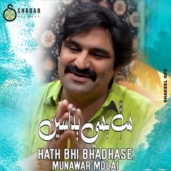 Hath Bhi Bhadhase-OS9fRUddcVk