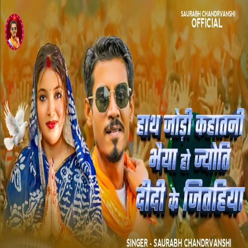 Hath Jodi Kahtani Bhaiya ho Jyoti Didi Ke Jithihiya