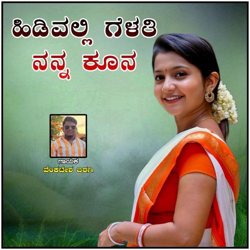 Hidivalli Gelathi Nanna Koona