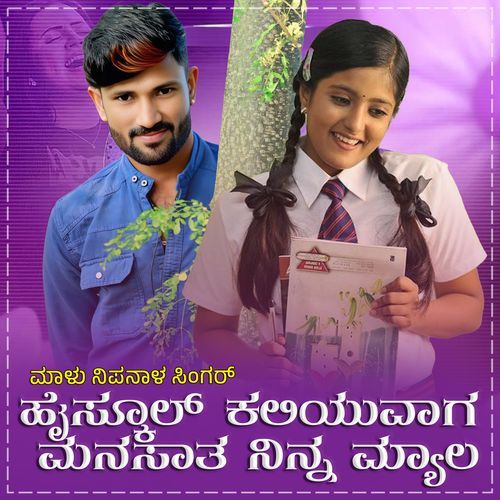 Highscool Kalivaga Manasath Ninna Myal Janapada