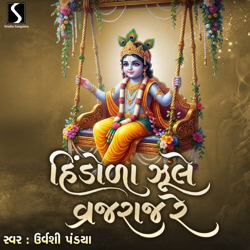 Hindole Jhule Vrajraj Re