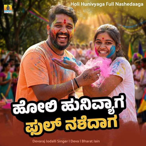 Holi Hunivyaga Full Nashedaaga cover art
