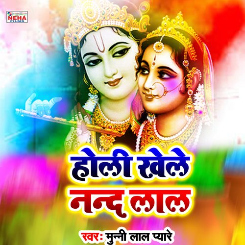 Holi Khele Nand Lal (Bhakti Holi Song)