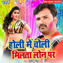 Holi Me Choli Milta Loan Par-IB8sUkV4UWs