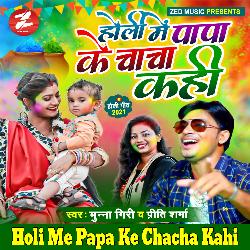 Holi Me Papa Ke Chacha Kahi-PV8gdkB4Y3c