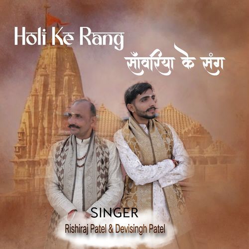 Holi ke rang sanwriya ke sang