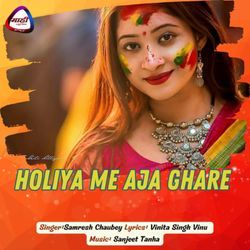 Holiya Me Aja Ghare-JwlYf0xIdEQ