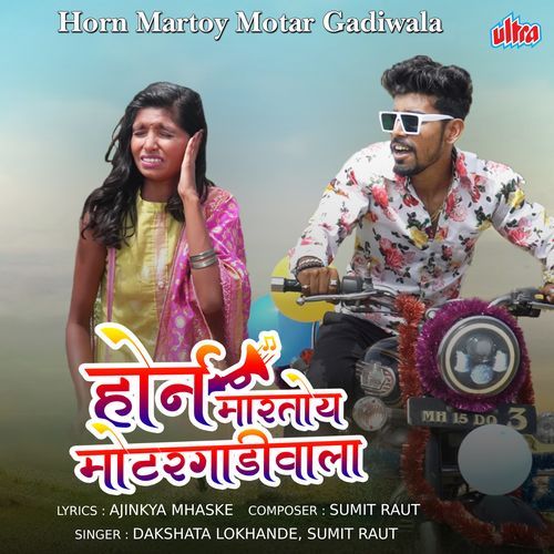 Horn Martoy Motar Gadiwala cover art