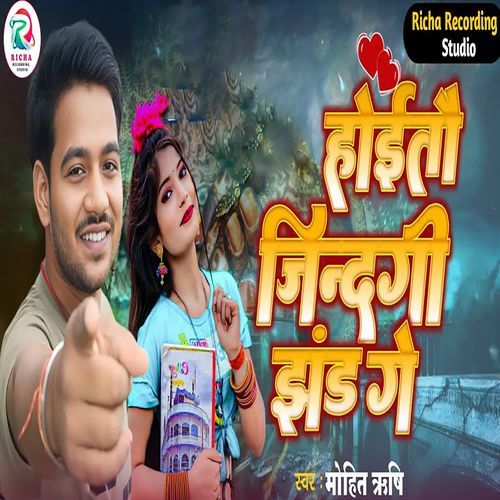 Hotau Zindagi Jhand Ge