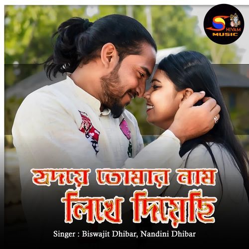 Hridoye Tomar Naam Likhechi
