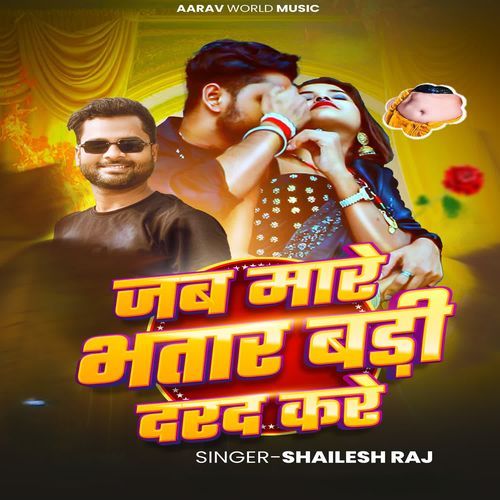 Jab Mare Bhatar Badi Dard Kare