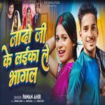 Jadav Ji Ke Laika Le Bhagal