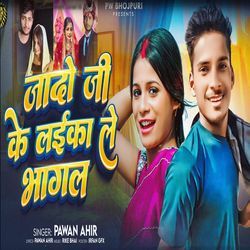 Jadav Ji Ke Laika Le Bhagal