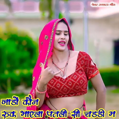 Jado Kon Ruk Bhayela Patli Si Chaddi M