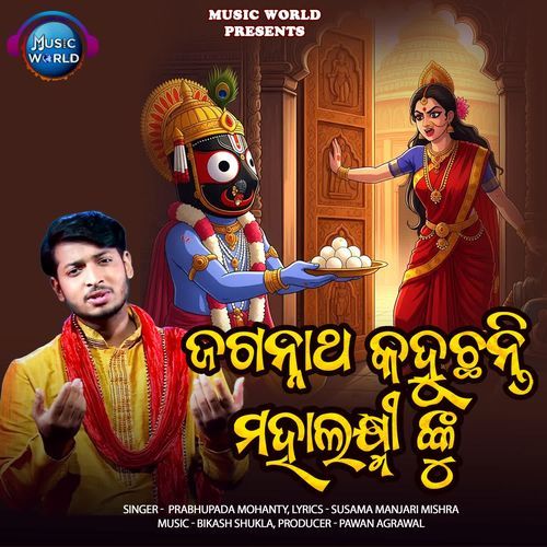 Jagannatha Kahuchhanti Mahalaxminku