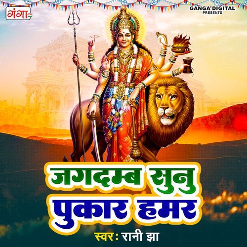 Jagdamab Sunu Pukar Humar