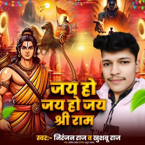 Jai ho jai ho jai shree ram