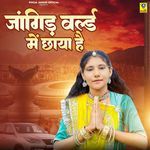 Jangid World Me Chhaya He artwork