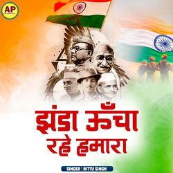 Jhanda Uncha Rahe Hamara