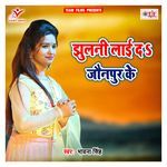 Jhulni Lai da Jonpur Ke