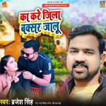 Ka Kare Jila Buxar Jalu