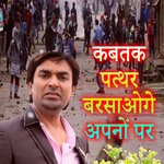 Kabtak Patthar Barsaoge Apno Par