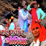 Kahe Bhulailu Goriya