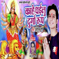 Kahe Dhailu Durga Roop-RiknQEEJWF4