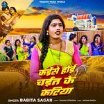 Kaise Hoi Chait Ke Katiya