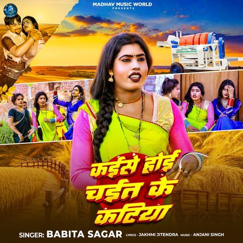 Kaise Hoi Chait Ke Katiya