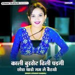 Kali Burset Dheeli Padgi Chora Tharo Gam Le Bethyo