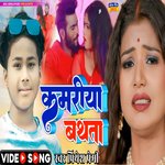 Kamariya Bathata (Bhojpuri)