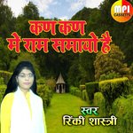 Kan Kan Me Ram Samaya Hai