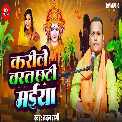 Karile Barat Chhathi Maiya