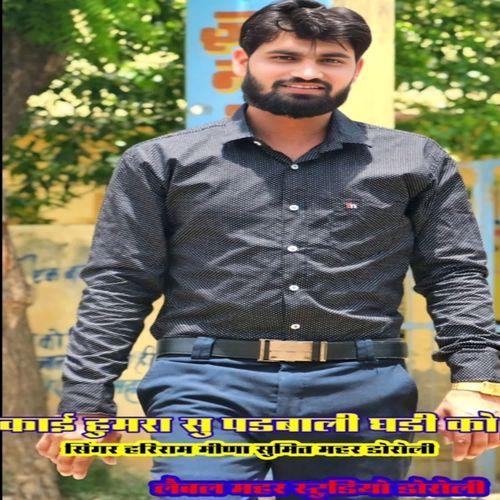 Kayi Humra Su Padbali Ghadi Ko
