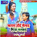 Khatam Hoi Gelai Piya Lalka sindurwa (khortha jhumar)