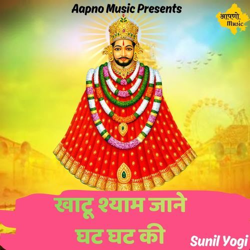 Khatu Shyam Jane Ghat Ghat ki