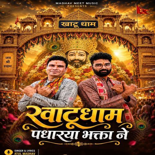 Khatudham Padharya Bhakta Ne