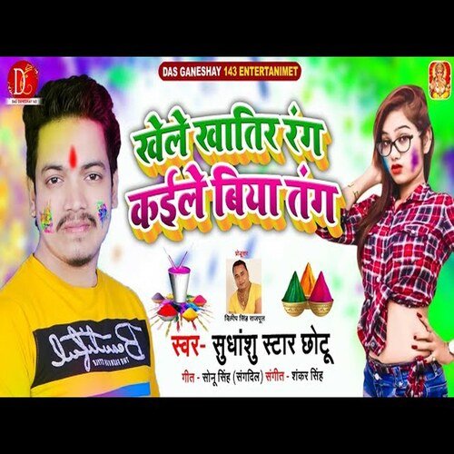 Khele Khatir Rang Kaile Biya Tang (Holi Song)