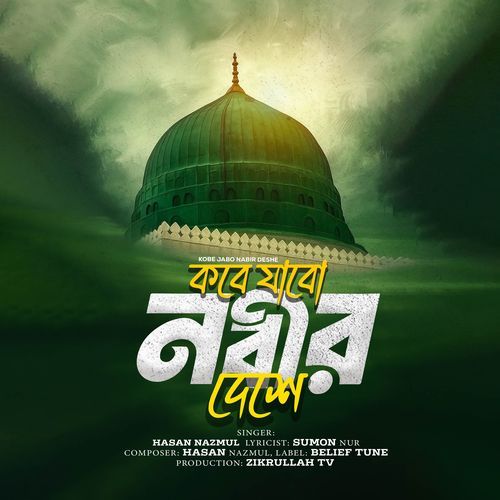 Kobe Jabo Nabir Deshe