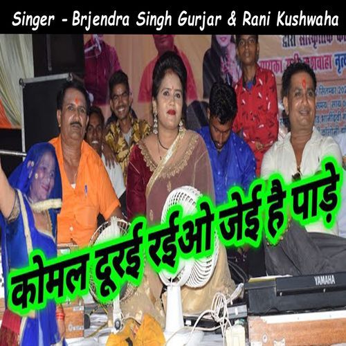 Komal Durai Raio Jeai Hai Pade