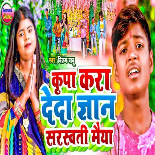 Kripa Kara Deda Gyan Sarswati Maiya