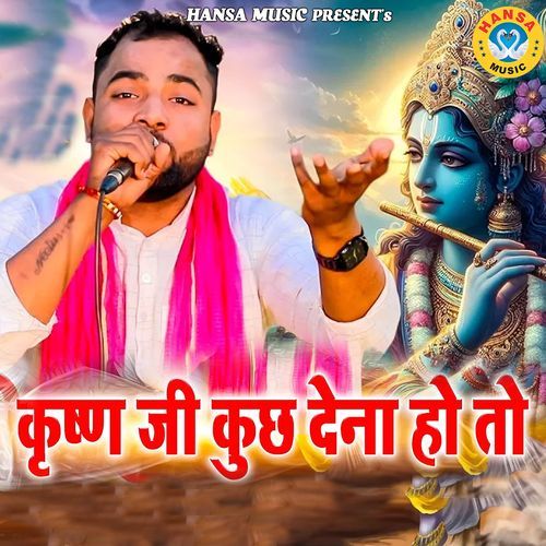 Krishn Ji Kuch Dena Ho Toh