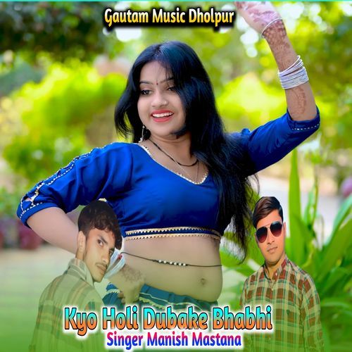 Kyo Holi Me Dubake Bhabhi (Feat. Ankit Gautam)