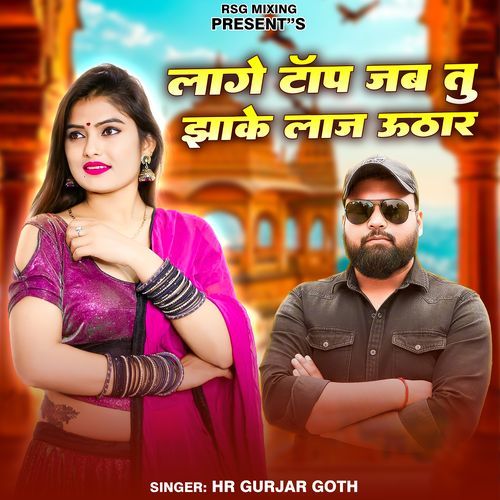Lage Top Jab Tu Jakhe Laj Uthare