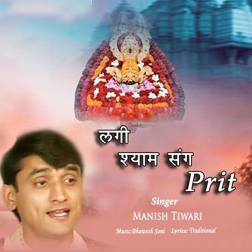 Lagi Shyam Sang Prit (Studio)