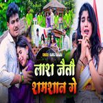 Lash Jeto Samshan Ge