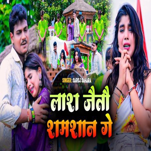 Lash Jeto Samshan Ge